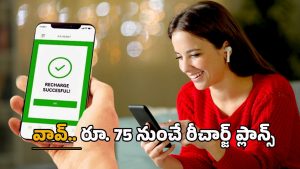 Jio recharge plans 2025: ఓర్నీ.. జియోలో ఇన్ని రీఛార్జ్ ఆఫర్లు ఉన్నాయా? బెస్ట్ ప్లాన్ సెలెక్ట్ చేసుకోండి