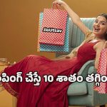 JioUtsav Offer: జియో ఉత్సవం బంపర్ ఆఫర్.. షాపింగ్ చేసి కూపన్ వాడితే భారీ తగ్గింపు
