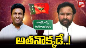 Jubilee Hills: గెలిచినా.. ఒడినా.. ఆయనదే భారం.. కిషన్ రెడ్డికి ఇది పెద్ద పరీక్షే!