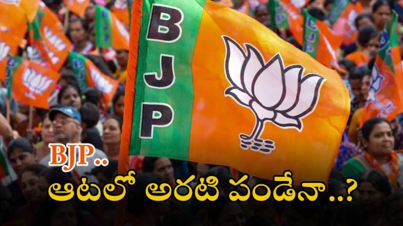 Jubilee Hills Bypoll: జూబ్లీహిల్స్ ఉపఎన్నికలు.. బీజేపీ సైలెంట్ రాజకీయాలకు సంకేతమేంటి..?