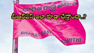 Jubilee Hills: జూబ్లీహిల్స్ బైపోల్.. బీఆర్ఎస్ చీప్ ట్రిక్స్ మామూలుగా లేవుగా.. చివరకు పత్రికల్లో కూడా..?