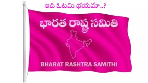 Jubilee Hills bypoll: ఈవీఎంలో గుర్తులపై అభ్యంతరాలు.. బీఆర్ఎస్‌కు ఓటమి భయం పట్టుకుందా..?