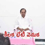 Jubilee Hills By-Election: జూబ్లీ‌హిల్స్ బైపోల్..  వీకెండ్‌లో ప్రచారానికి కేసీఆర్? ఫామ్‌హౌస్‌లో కీలక భేటీ