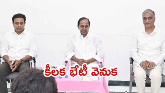 Jubilee Hills By-Election: జూబ్లీ‌హిల్స్ బైపోల్..  వీకెండ్‌లో ప్రచారానికి కేసీఆర్? ఫామ్‌హౌస్‌లో కీలక భేటీ