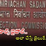 Jubilee Hills by-election: జూబ్లీహిల్స్ బైపోల్.. ఈ తేదీల్లో ఎగ్జిట్ పోల్స్ నిషేదం, ఎన్నికల సంఘం కీలక ఆదేశాలు