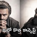 Sai Durga Tej : ఆ విలక్షణ దర్శకులకు గ్రీన్ సిగ్నల్ ఇచ్చిన సాయి తేజ్