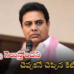 KTR: దొంగ ఓట్లతో కాంగ్రెస్ గెలవాలని చూస్తోంది.. కేటీఆర్ సంచలన ఆరోపణలు నిజమెంత..?