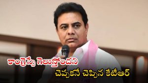 KTR: దొంగ ఓట్లతో కాంగ్రెస్ గెలవాలని చూస్తోంది.. కేటీఆర్ సంచలన ఆరోపణలు నిజమెంత..?