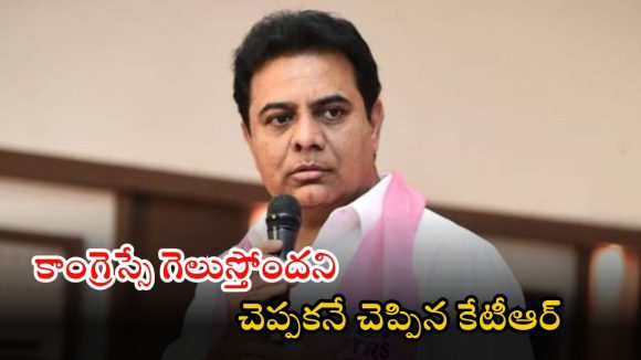 KTR: దొంగ ఓట్లతో కాంగ్రెస్ గెలవాలని చూస్తోంది.. కేటీఆర్ సంచలన ఆరోపణలు నిజమెంత..?