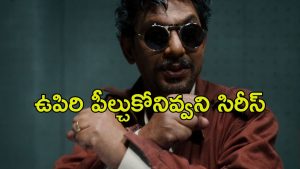 OTT Move: దుమ్ము దులిపే ఇన్వెస్టిగేషన్…  టైం ట్రావెల్ చేసి హత్యలు… మైండ్ బ్లోయింగ్ ట్విస్టులు…