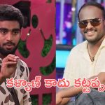 Emmanuel On Kalyan: కళ్యాణ్ ని నమ్మి మోసపోయిన ఇమ్మాన్యుయేల్.. నామినేషన్ లో వెన్నుపోటు