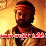 OTT Movie : అనుకున్న దానికంటే ముందుగానే ఓటీటీలోకి ‘కాంతారా చాఫ్టర్ 1’… ఎప్పుడు, ఎక్కడ చూడొచ్చంటే ?