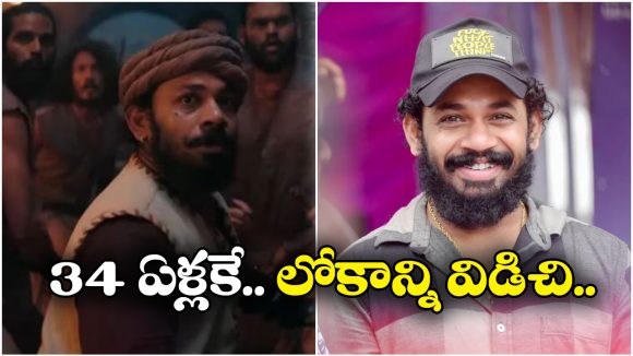 Rakesh Poojary: ‘కాంతారా-1’లో కడుపుబ్బా నవ్వించిన.. ఈ నటుడు ఎలా చనిపోయాడో తెలుసా? కన్నీళ్లు ఆగవు!