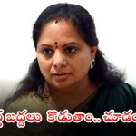 Kavitha: లక్ష మందితో బతుకమ్మ పండుగ చేసి చూపిస్తా.. కవిత కీలక వ్యాఖ్యలు
