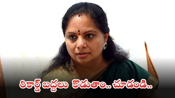 Kavitha: లక్ష మందితో బతుకమ్మ పండుగ చేసి చూపిస్తా.. కవిత కీలక వ్యాఖ్యలు