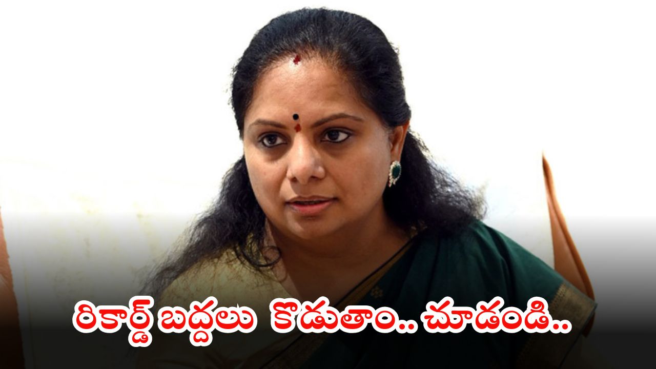 Kavitha: లక్ష మందితో బతుకమ్మ పండుగ చేసి చూపిస్తా.. కవిత కీలక వ్యాఖ్యలు