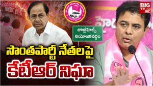 Jubilee Hills: జూబ్లీహిల్స్‌లో బీఆర్ఎస్ నేతల ప్రచారంపై కేటీఆర్ ఆరా