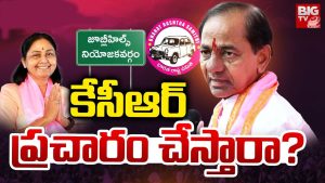 Jubilee Hills Election: రంగంలోకి కేసీఆర్.. ‘జూబ్లిహిల్స్’ సమీకరణాలు మార్చేస్తారా?