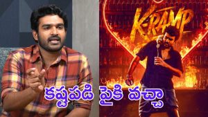 Kiran Abbavaram : సింపతి అంటే నచ్చదు.. బాధ పెట్టొద్దు అంటూ