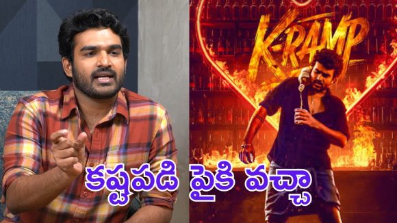 Kiran Abbavaram : సింపతి అంటే నచ్చదు.. బాధ పెట్టొద్దు అంటూ