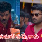 K – Ramp Trailer : ట్రైలర్ కూడా ర్యాంప్, ఓపెనింగ్స్ ఖాయం 