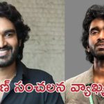 Kiran Abbavaram : సినీ ఇండస్ట్రీలో పర్షియాలిటీస్… సాక్ష్యాలతో బయట పెట్టిన కిరణ్ అబ్బవరం