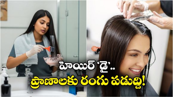 Hair Dye: జుట్టుకు రంగు వేసుకుంటున్నారా? చావు ఖాయం, ఆ అమ్మాయికి ఏమైందంటే?