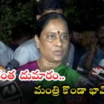 Konda Surekha: ఇక భారం వాళ్లకే వదిలేస్తున్నా… భావోద్వేగానికి గురైన కొండా సురేఖ