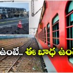 Kurnool Bus Fire Effect: కర్నూలు బస్ యాక్సిడెంట్ ఎఫెక్ట్.. ఆ రూట్ లో రైళ్లు పెంచాలని ప్రయాణీకుల డిమాండ్!