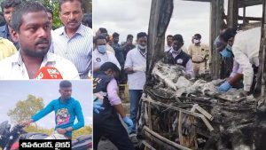 Kurnool Bus Incident: కర్నూలు బస్సు ఘటన.. బైకర్ శివ‌శంకర్ మృతిపై సోదరుడు షాకింగ్ కామెంట్స్