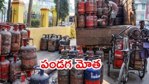 LPG Cylinder Price: పండగ వేళ సిలిండర్ ధరలకు రెక్కలు.. ఆపై కేంద్రం మరొక శుభవార్త