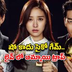 OTT Movie : రియాలిటీ షోలో ఛాన్స్… ఎంత మోసం చేస్తే అంత డబ్బు… ప్రతీ 5 నిమిషాలకు ట్విస్ట్ ఉన్న థ్రిల్లర్