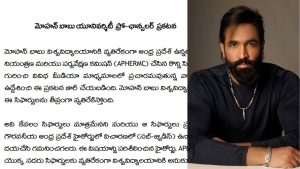 Manchu Vishnu: MBU సీజ్.. సుదీర్ఘ ప్రకటన విడుదల చేసిన మంచు విష్ణు!