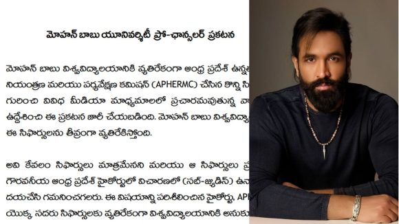 Manchu Vishnu: MBU సీజ్.. సుదీర్ఘ ప్రకటన విడుదల చేసిన మంచు విష్ణు!
