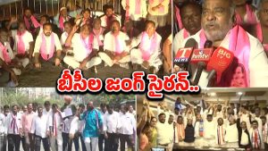 Telangana Bandh: కదం తొక్కిన బీసీలు.. తెలంగాణలో బంద్ స్టార్ట్..