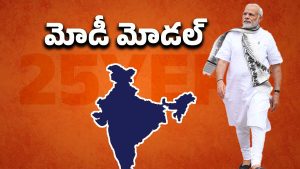 Narendra Modi: ఓటమి తెలియని నాయకుడు.. కష్టపడి పని చేసి, ప్రపంచానికి చూపించిన లీడర్..
