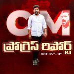CM Progress Report: దేశానికే ఆదర్శం టీ -ఫైబర్.. ఇతర రాష్ట్రాలకు రోల్ మోడల్‌గా తెలంగాణ