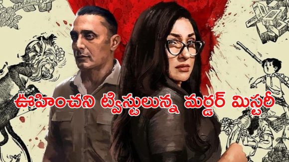 OTT Movie : శవాలుగా తేలే అమ్మాయిలు… కార్టూనిస్ట్ కన్నింగ్ భర్తపైనే అనుమానం… నరాలు కట్టయ్యే సస్పెన్స్