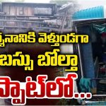 Mahabubabad: బస్సు బోల్తాపడి.. 30 మందికి పైగా.. మహబూబాబాద్‌లో ఘోర ప్రమాదం