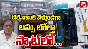 Mahabubabad: బస్సు బోల్తాపడి.. 30 మందికి పైగా.. మహబూబాబాద్‌లో ఘోర ప్రమాదం