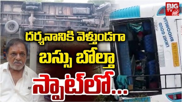 Mahabubabad: బస్సు బోల్తాపడి.. 30 మందికి పైగా.. మహబూబాబాద్‌లో ఘోర ప్రమాదం