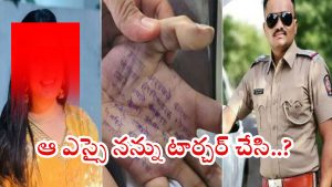 Crime News: బలవంతంగా నాలుగు సార్లు రేప్ చేసిన ఎస్ఐ.. సూసైడ్ నోట్ రాసి మహిళా డాక్టర్ ఆత్మహత్య