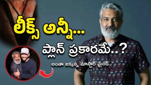 SSMB 29 Title : జక్కన్న ఏంటీ ఈ ఘోరం.. ఆ టైటిల్స్ మీరే లీక్ చేశారా ?