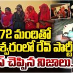 Maheshwaram: మహేశ్వరంలో రేవ్ పార్టీ కలకలం.. 72 మంది అరెస్టు..