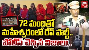 Maheshwaram: మహేశ్వరంలో రేవ్ పార్టీ కలకలం.. 72 మంది అరెస్టు..