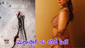 Mega 158 : బాబీ సినిమాలో మెగా ఆఫర్ కొట్టేసిన మలయాళం బ్యూటీ 