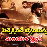 OTT Movie : ఏం థ్రిల్లర్ భయ్యా…. అమ్మాయి ఓపెన్ ఆఫర్… చొంగ కార్చారో ఆమె దెబ్బకు ఫసక్