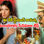 OTT Movie : ఈ వారం రాబోతున్న కొత్త మలయాళం సినిమాలు…  ఆ మూడూ ఒకే ఓటీటీలో స్ట్రీమింగ్
