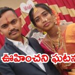 Karnataka Crime News: పెళ్లయిన నాలుగు నెలలు.. భార్యని చంపి శవాన్ని పరువు కింద పెట్టి, భర్త ఏం చేశాడంటే