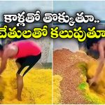 Viral Video: మీకు మిక్చర్ అంటే బాగా ఇష్టమా? ఆ టేస్ట్‌కు కారణం ఇదే.. తింటే పోవడం పక్కా!